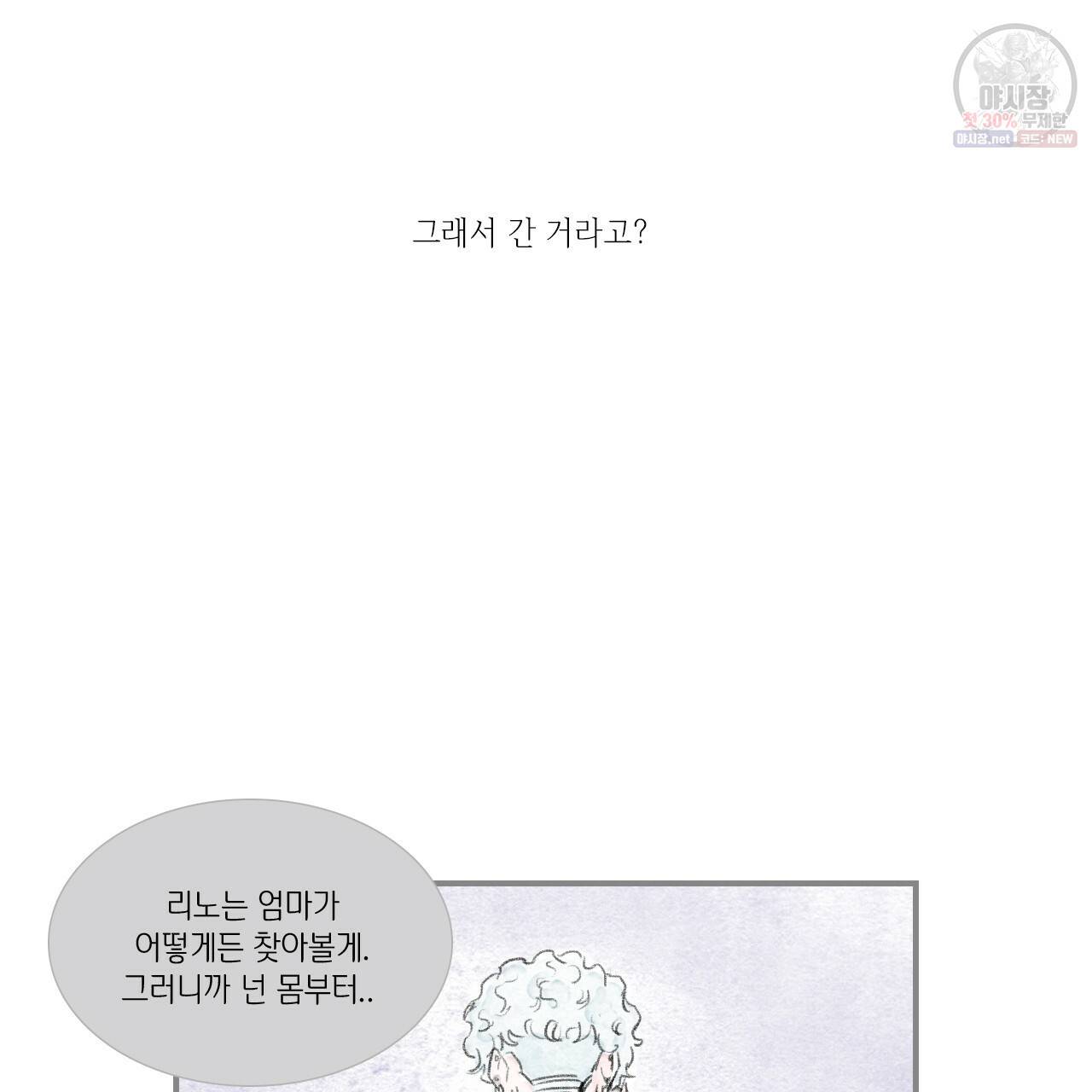 돌핀 요정 89화 9