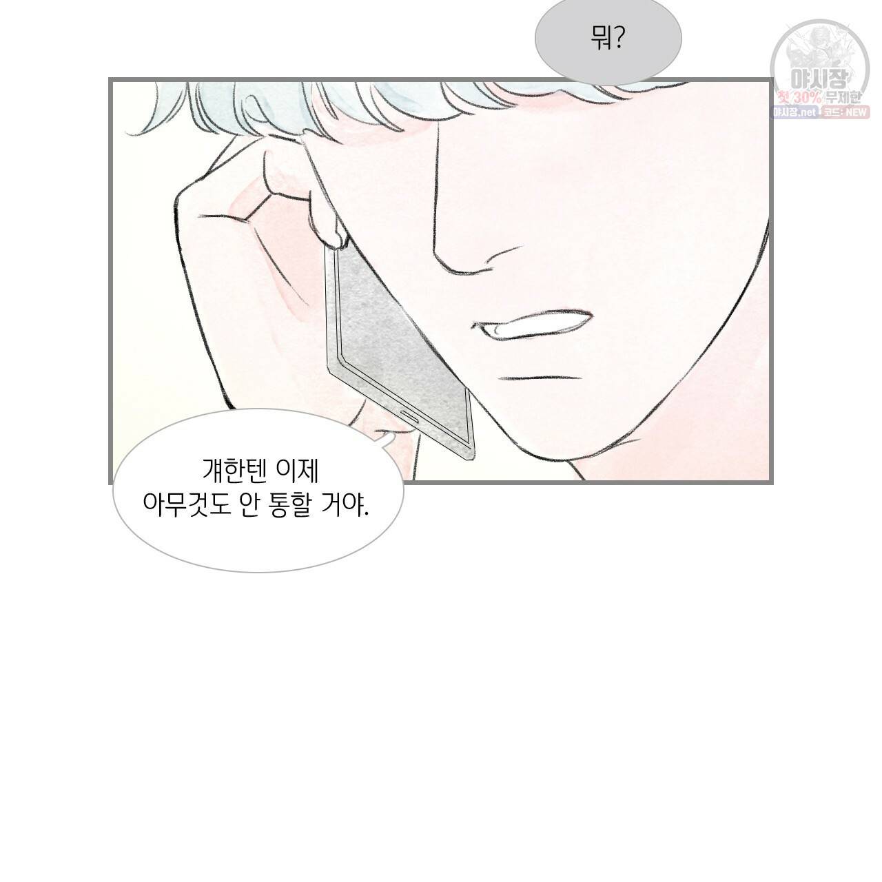 돌핀 요정 89화 11