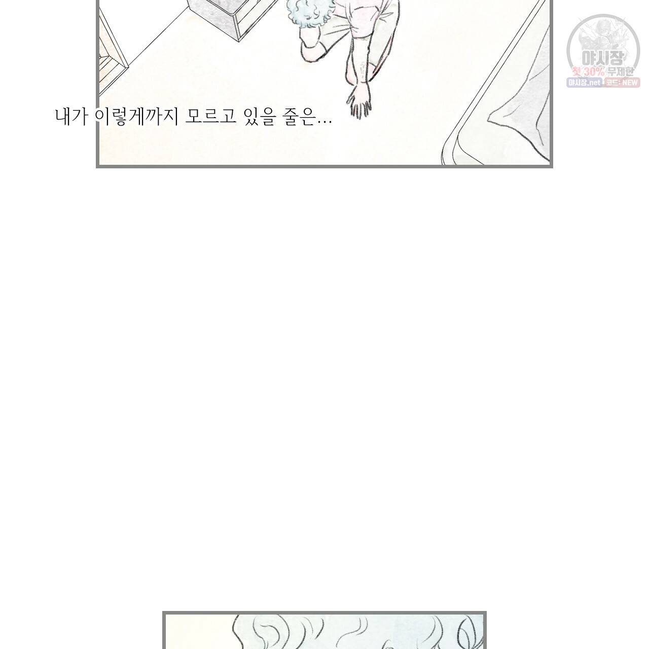 돌핀 요정 89화 14