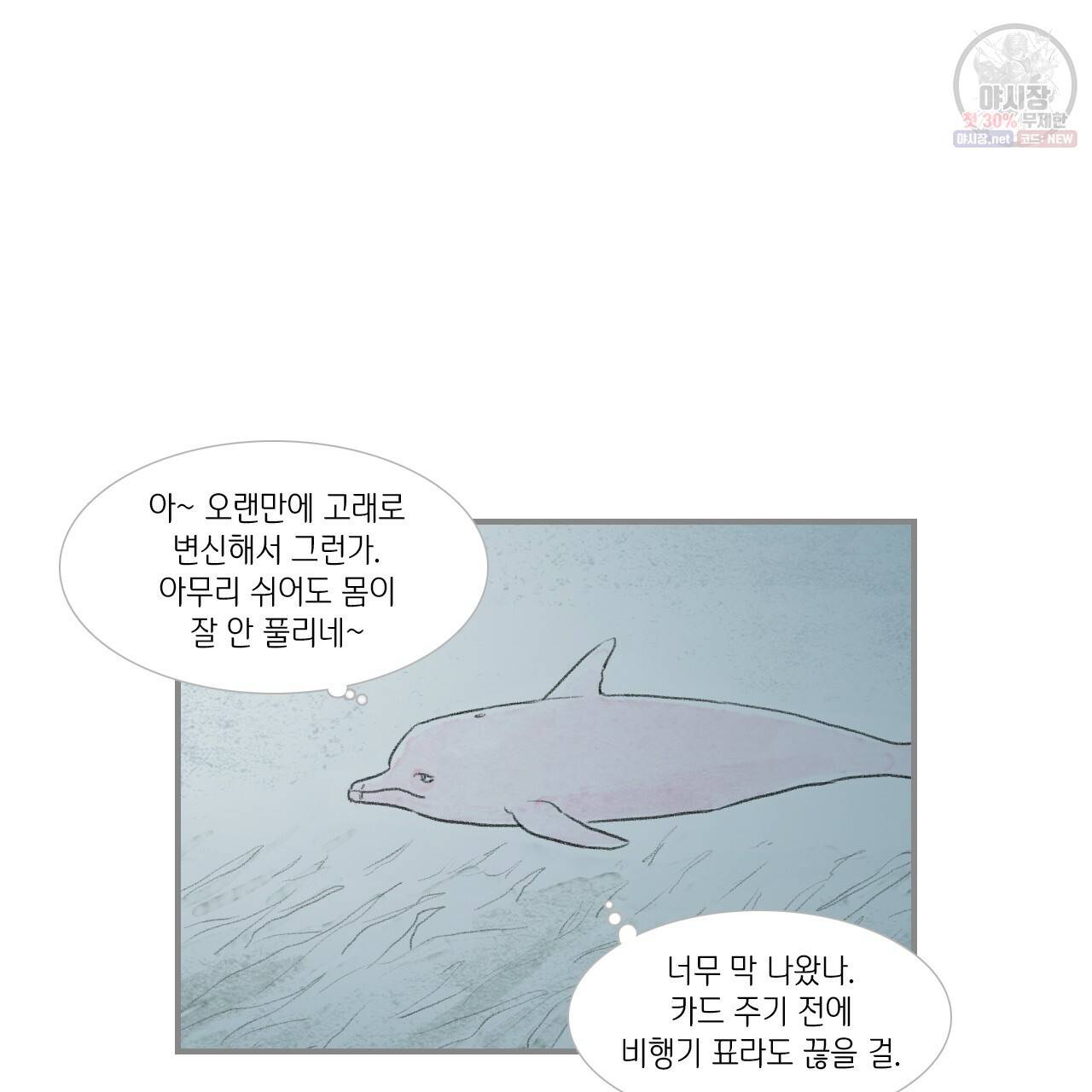 돌핀 요정 89화 19