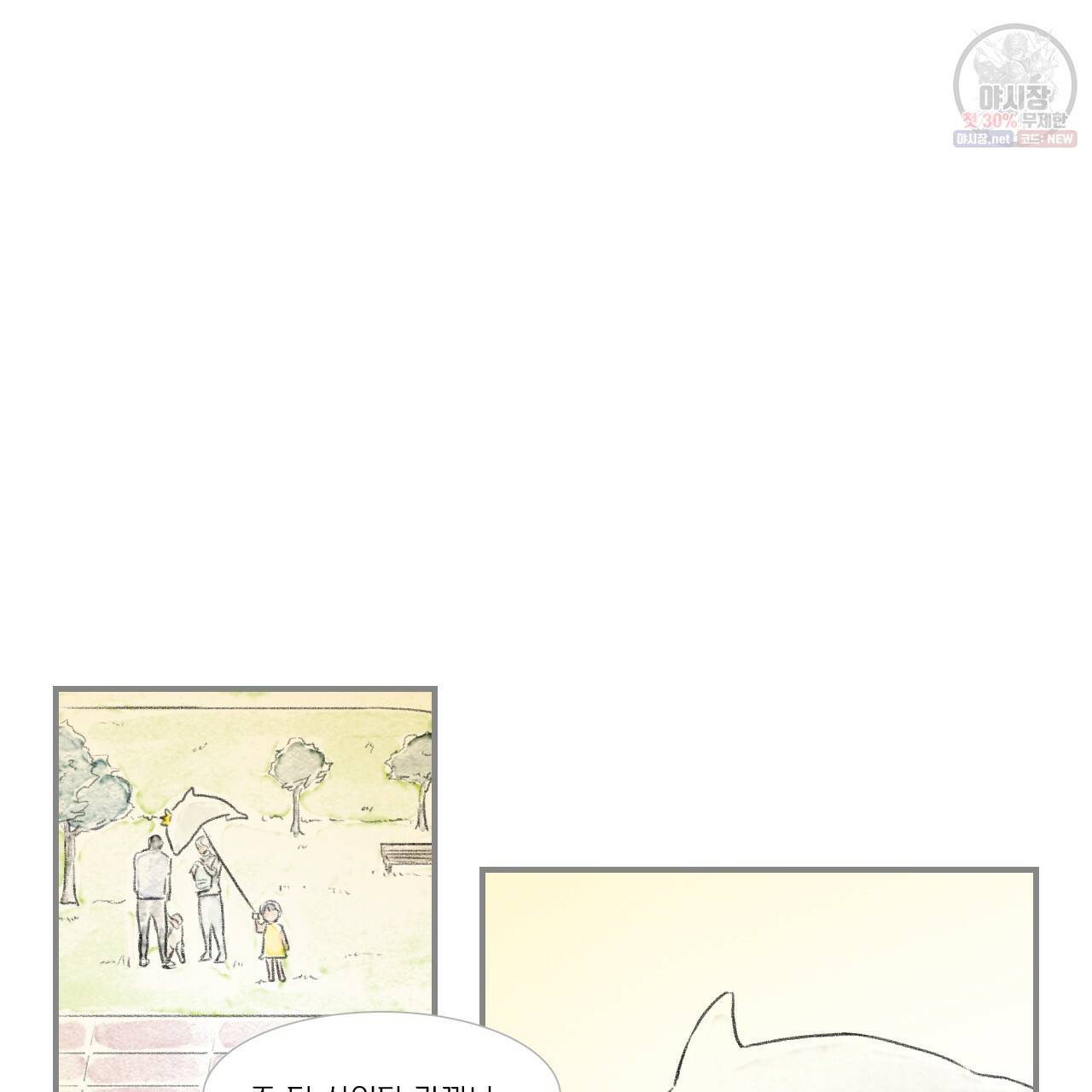 돌핀 요정 89화 21