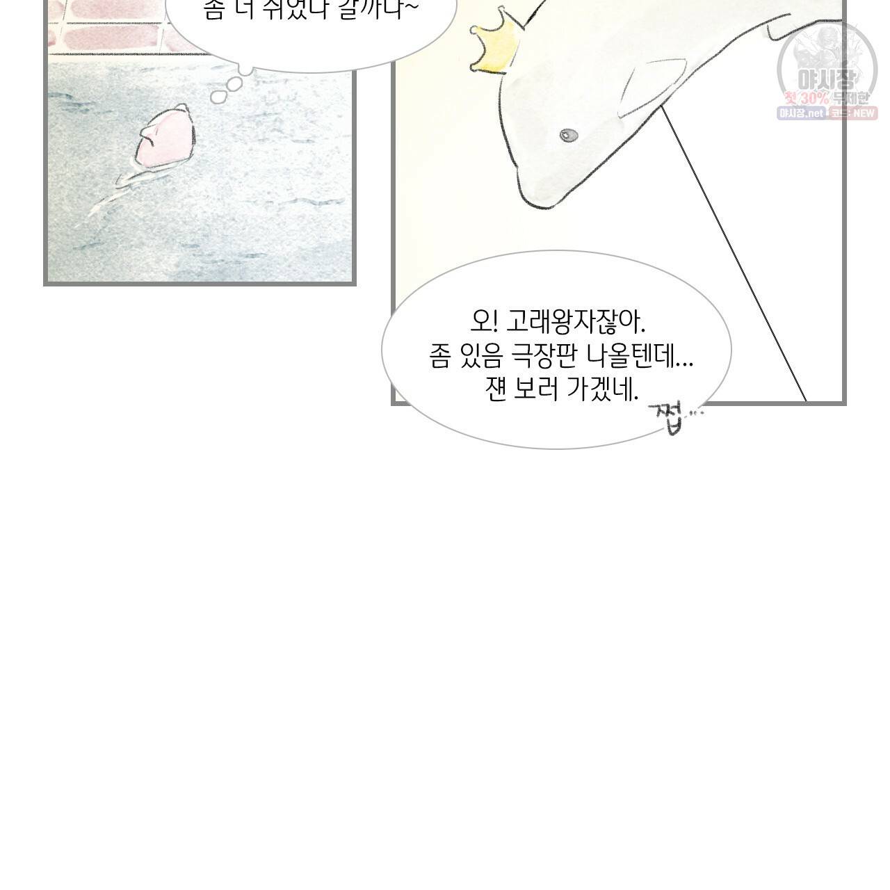 돌핀 요정 89화 22