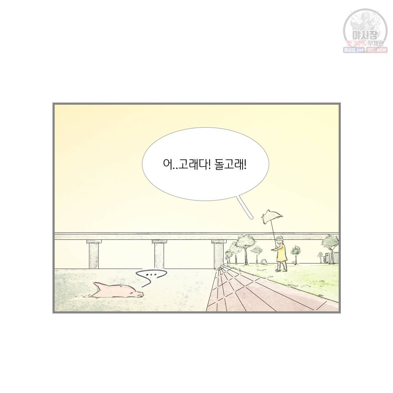 돌핀 요정 89화 23