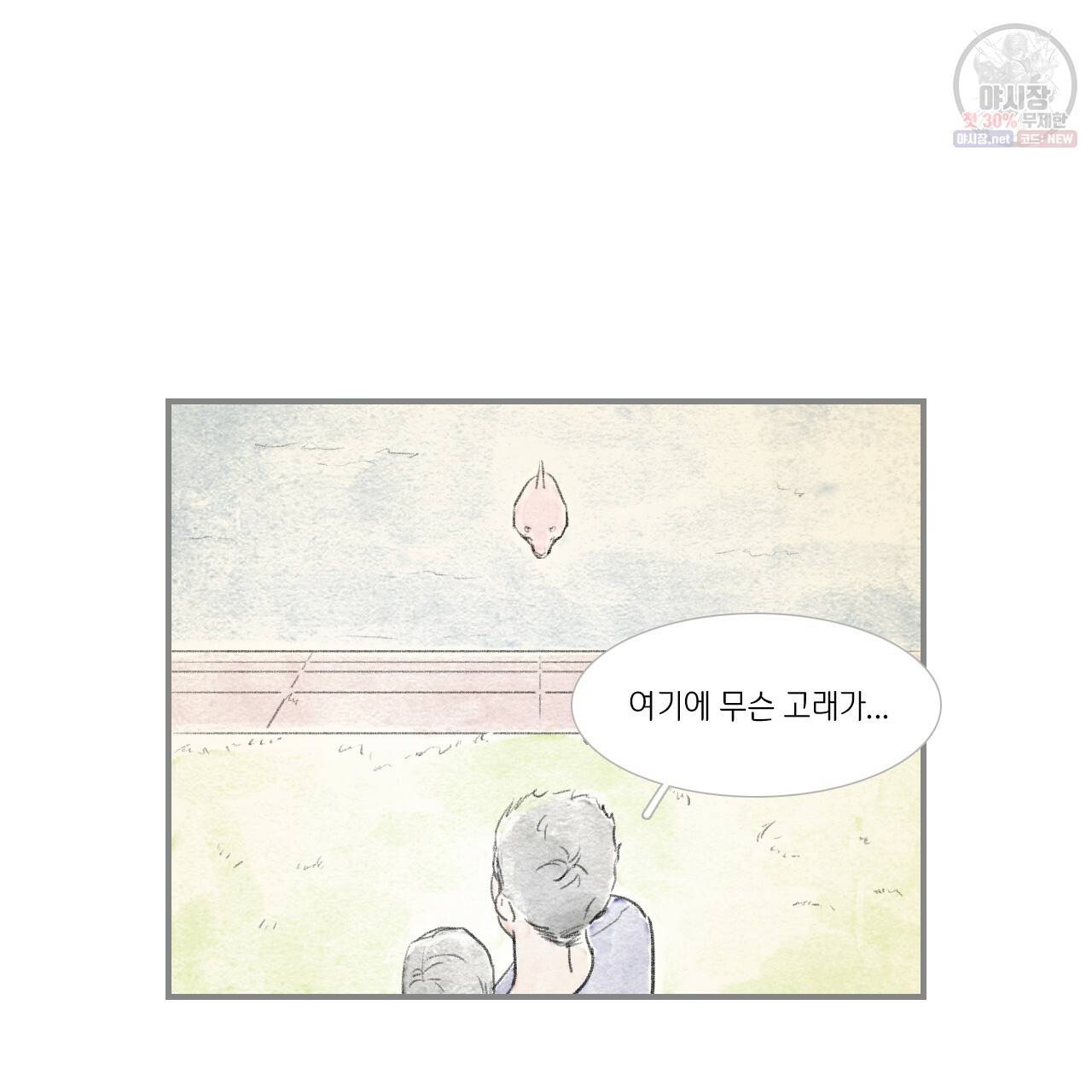 돌핀 요정 89화 29