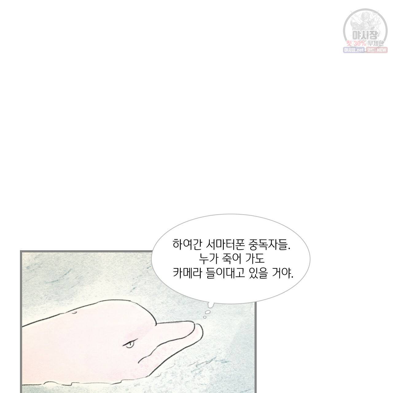 돌핀 요정 89화 32