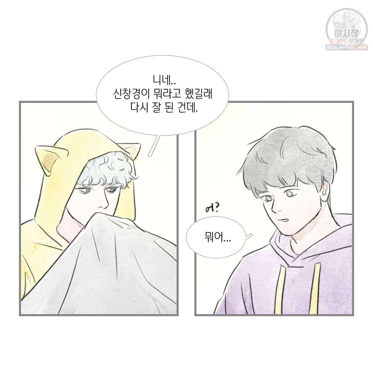돌핀 요정 89화 37