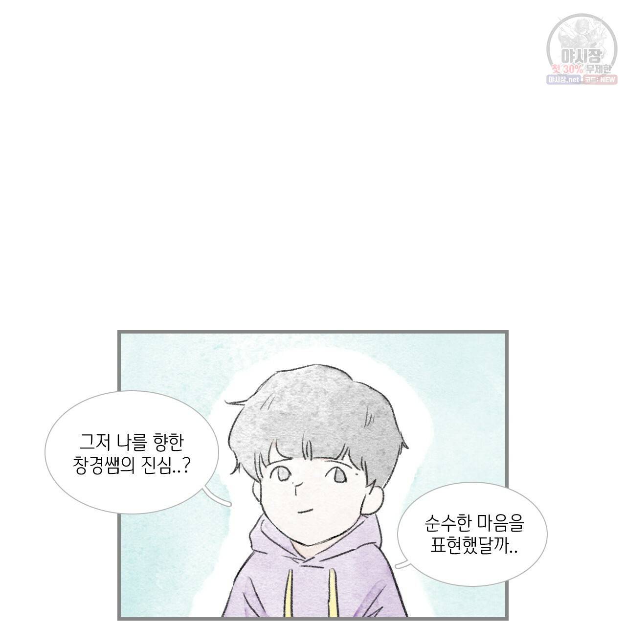 돌핀 요정 89화 38