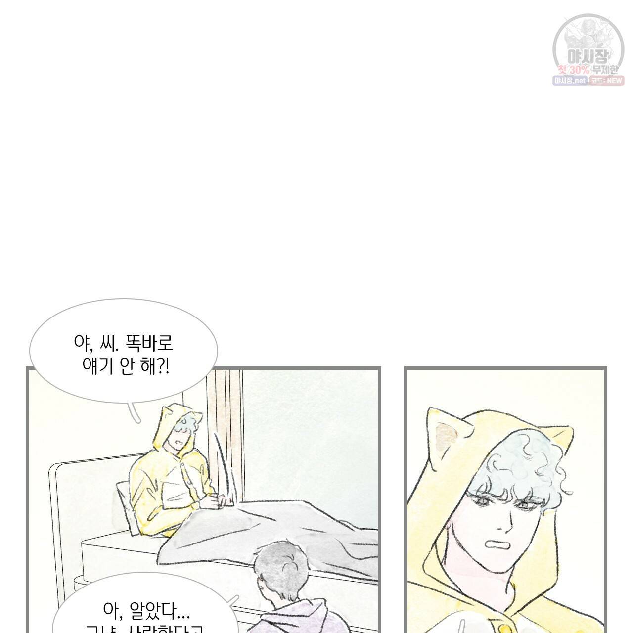 돌핀 요정 89화 40
