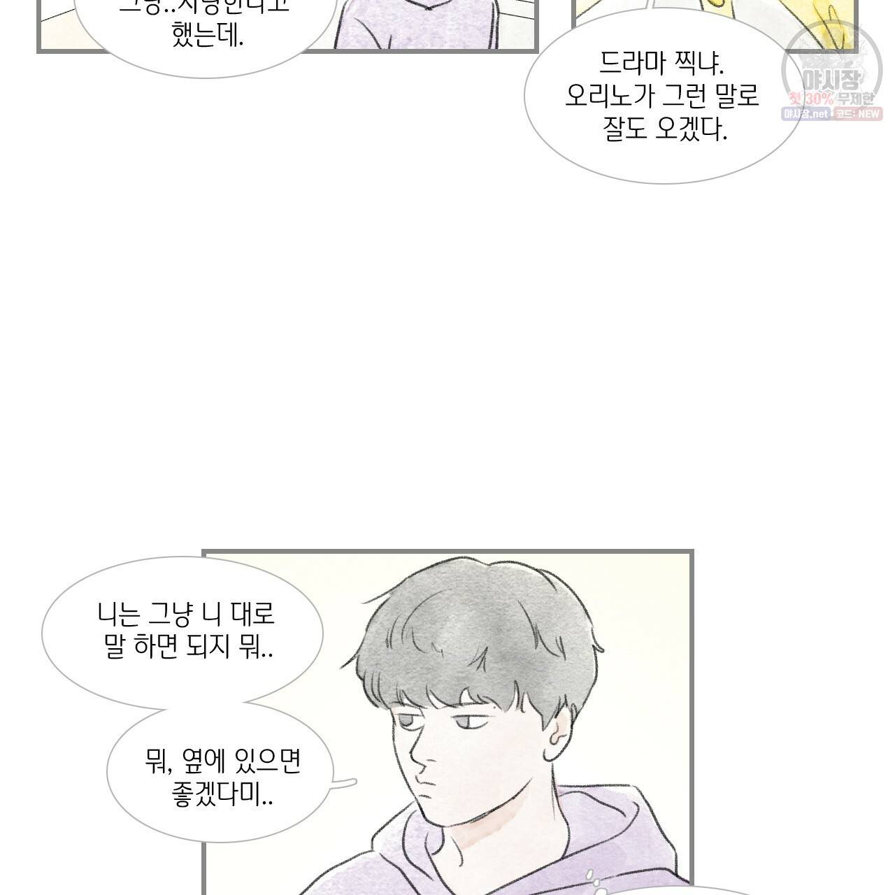 돌핀 요정 89화 41