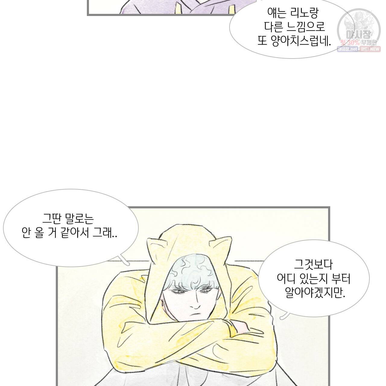 돌핀 요정 89화 42