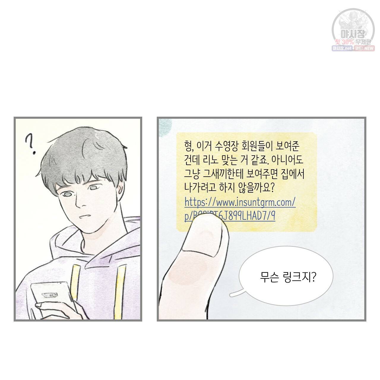 돌핀 요정 89화 48