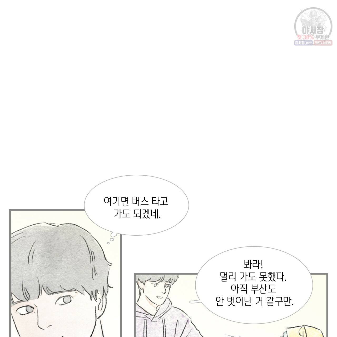 돌핀 요정 89화 51