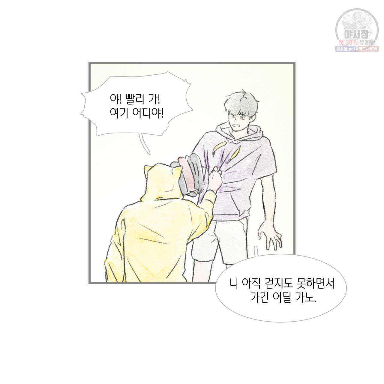돌핀 요정 89화 55