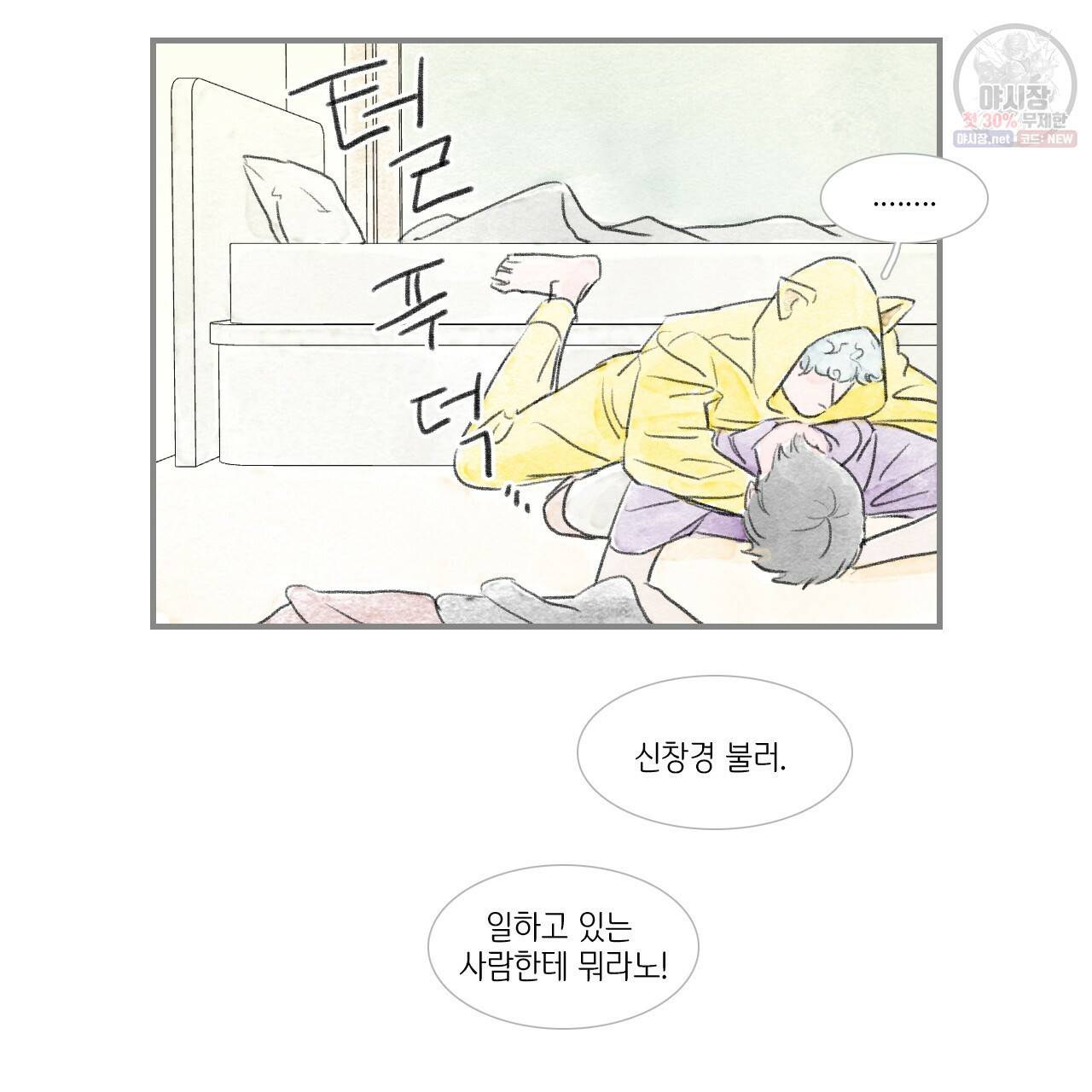 돌핀 요정 89화 59