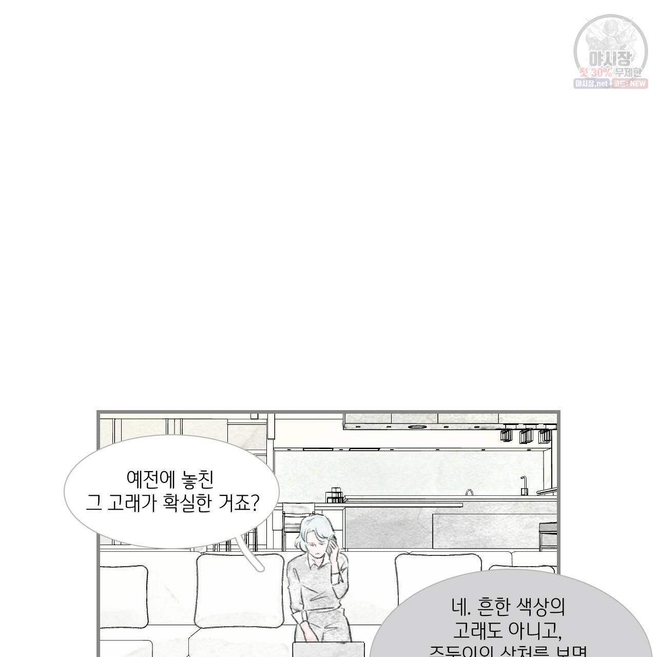 돌핀 요정 89화 63