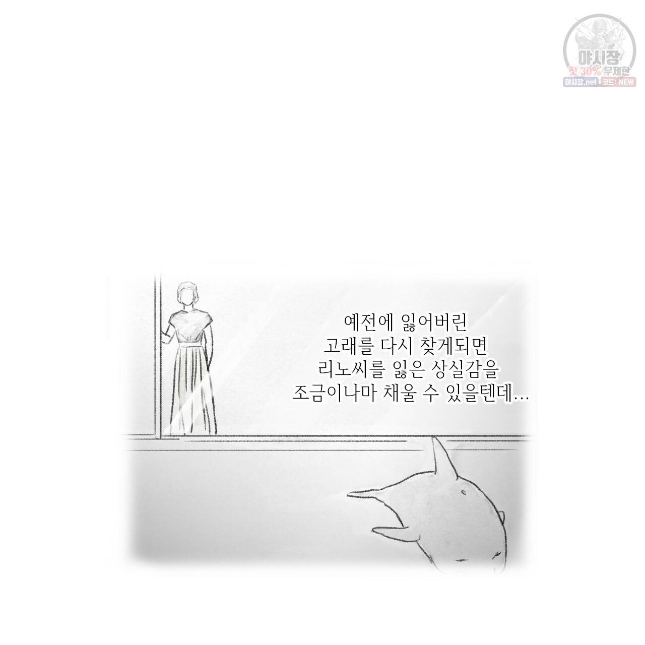 돌핀 요정 89화 71