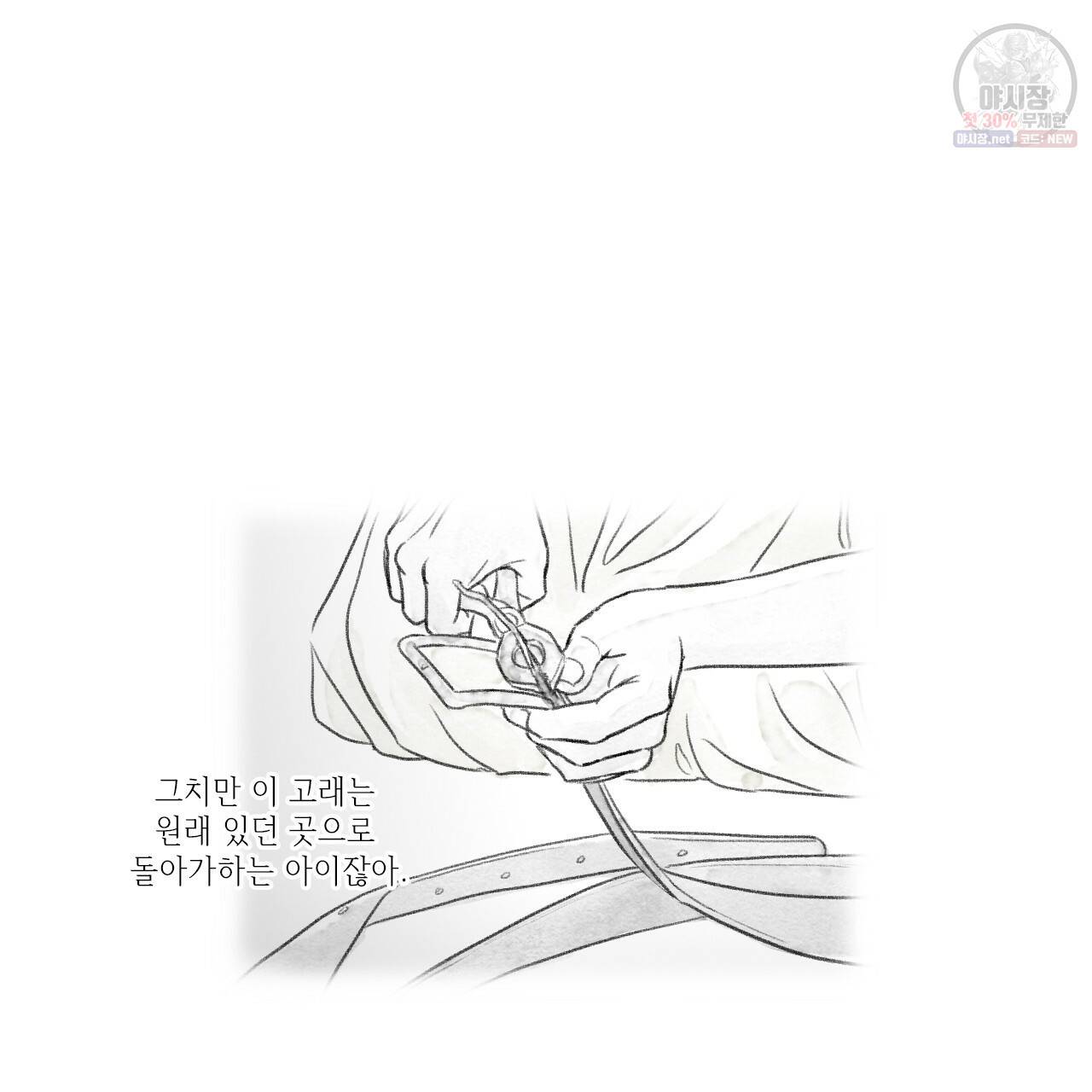 돌핀 요정 89화 72