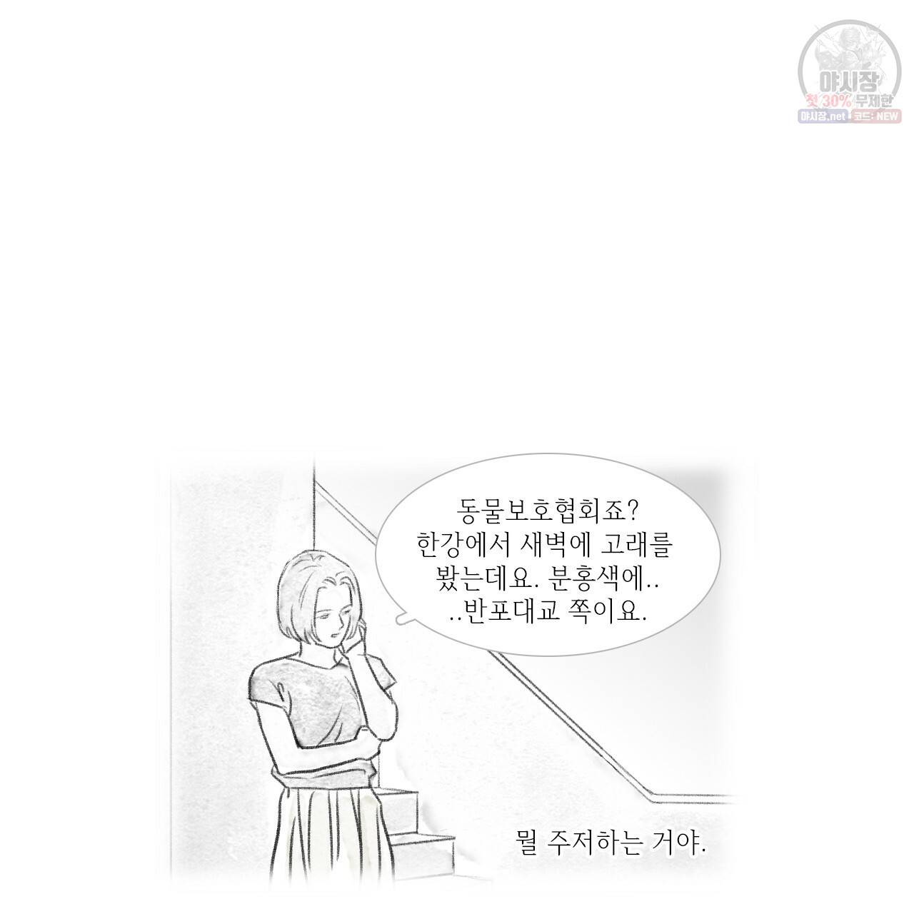 돌핀 요정 89화 73