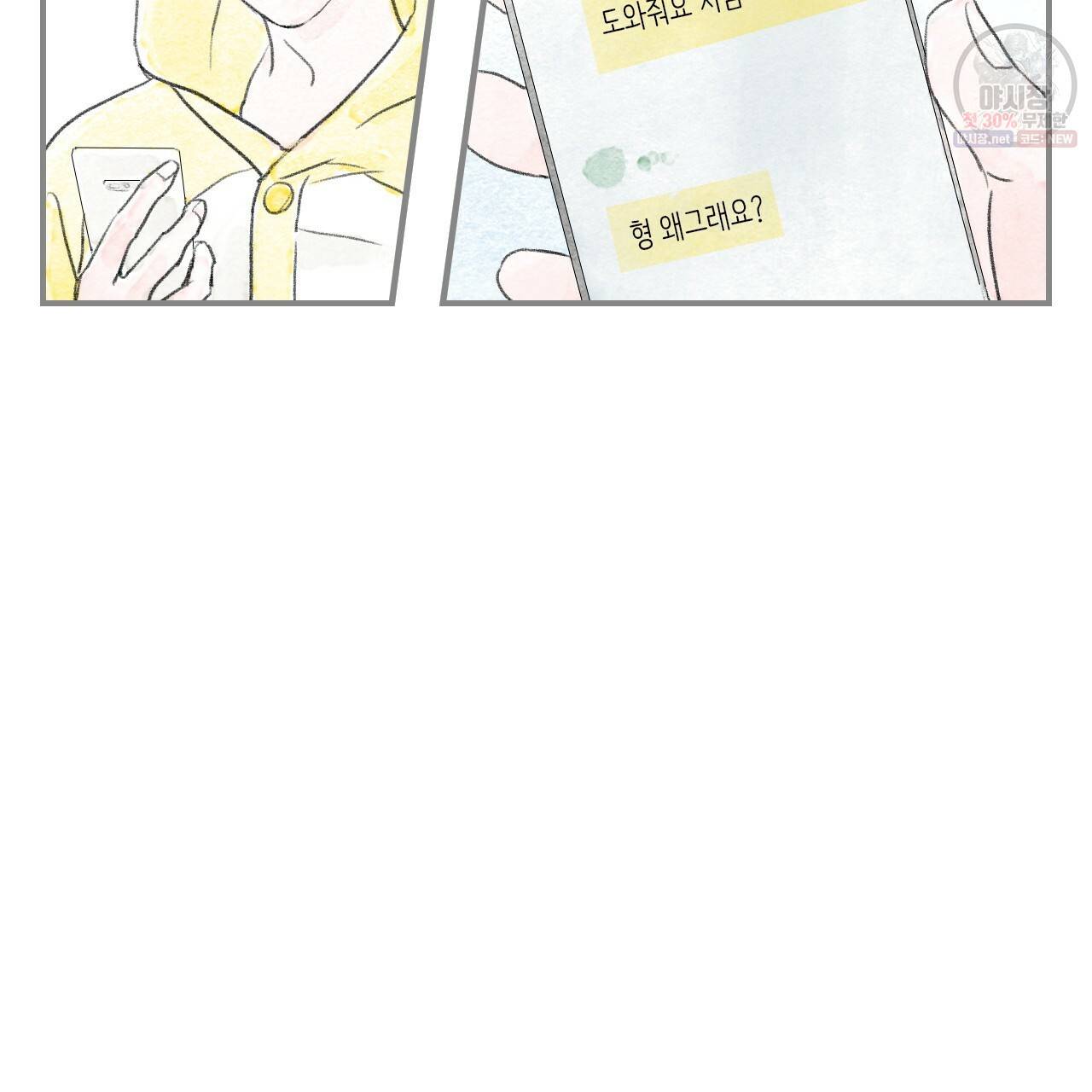 돌핀 요정 89화 81
