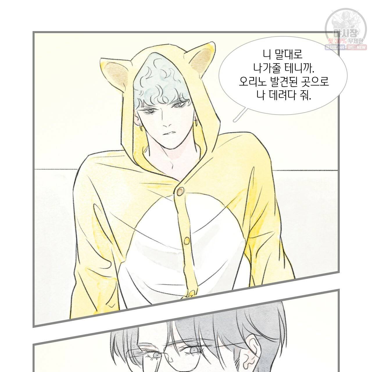돌핀 요정 89화 86