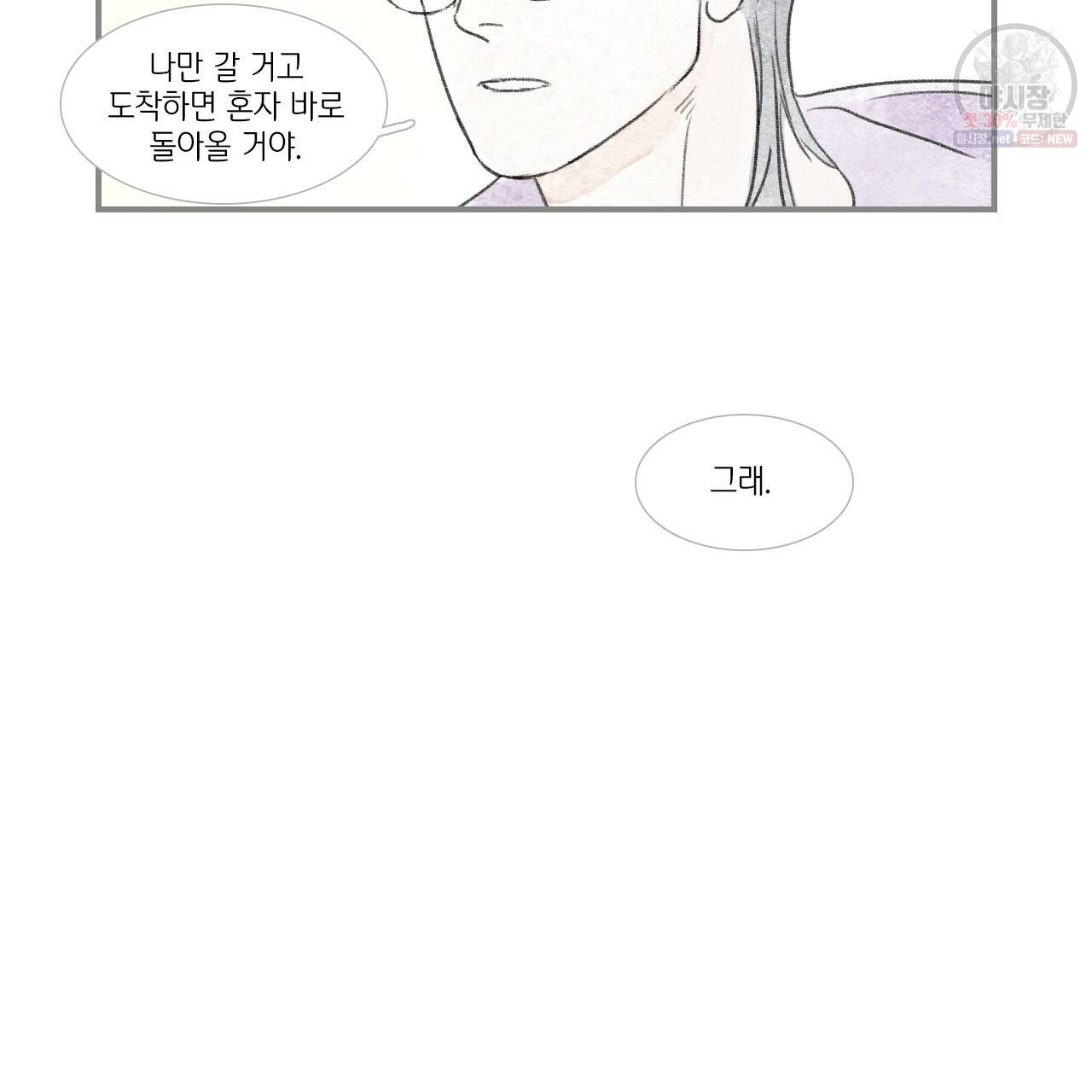 돌핀 요정 89화 87