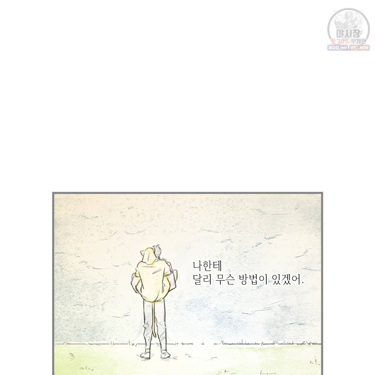 돌핀 요정 89화 88