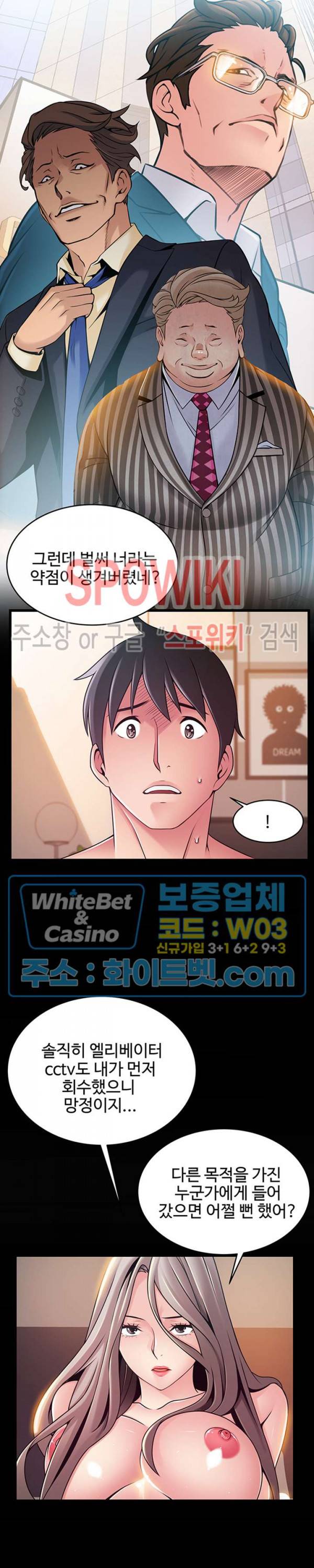 약점 85화 6