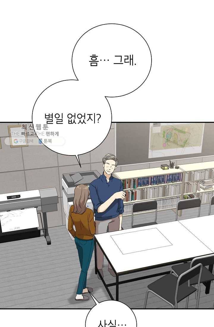 랜딩 25화 3
