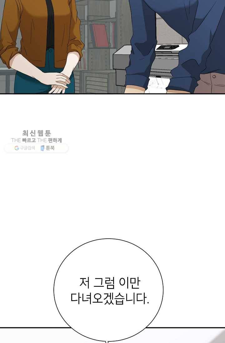 랜딩 25화 9