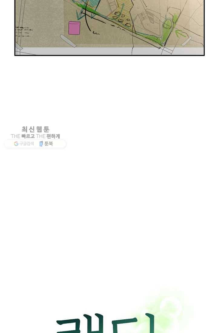 랜딩 25화 14