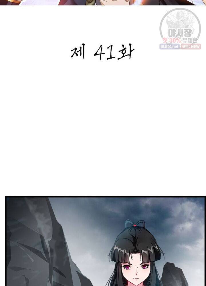 절세고존 41화 2