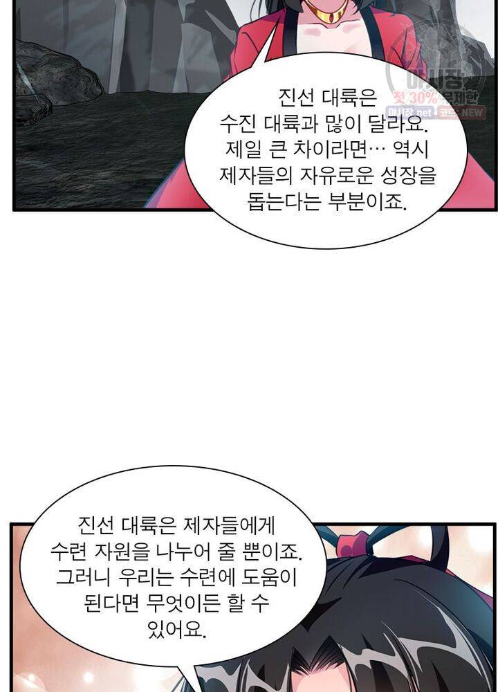 절세고존 41화 3