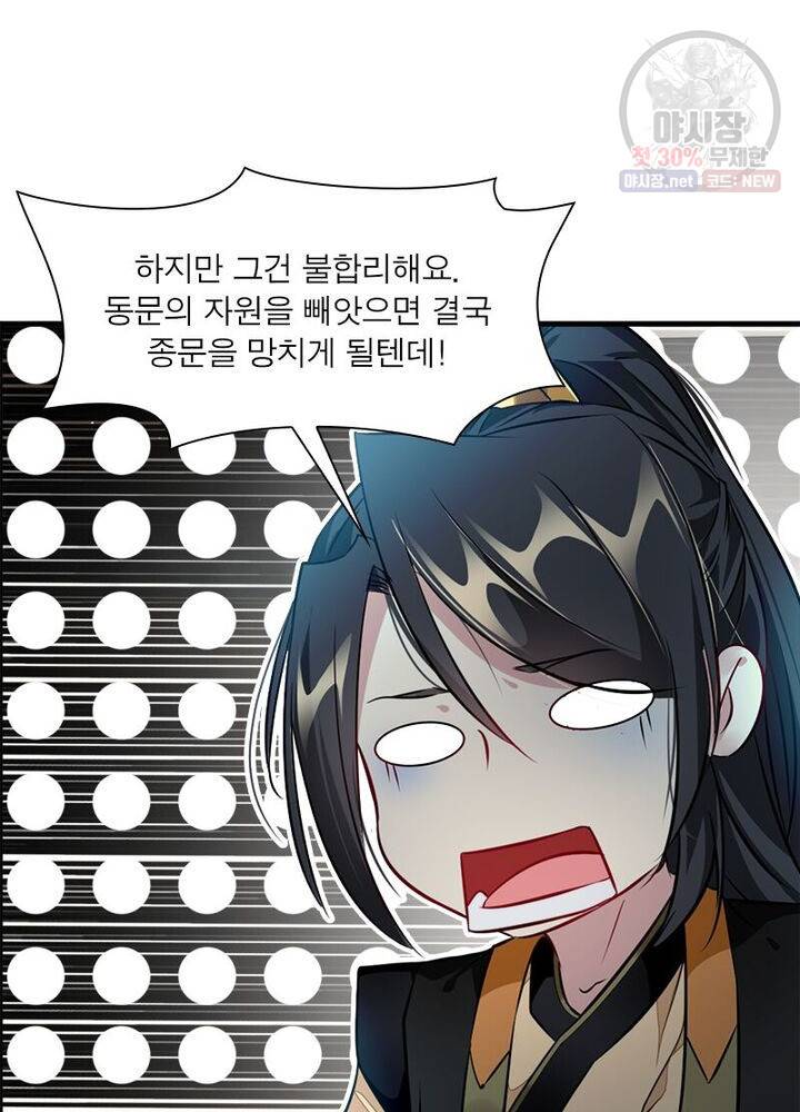 절세고존 41화 6