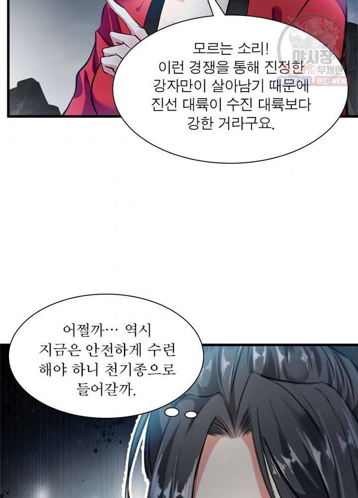 절세고존 41화 8