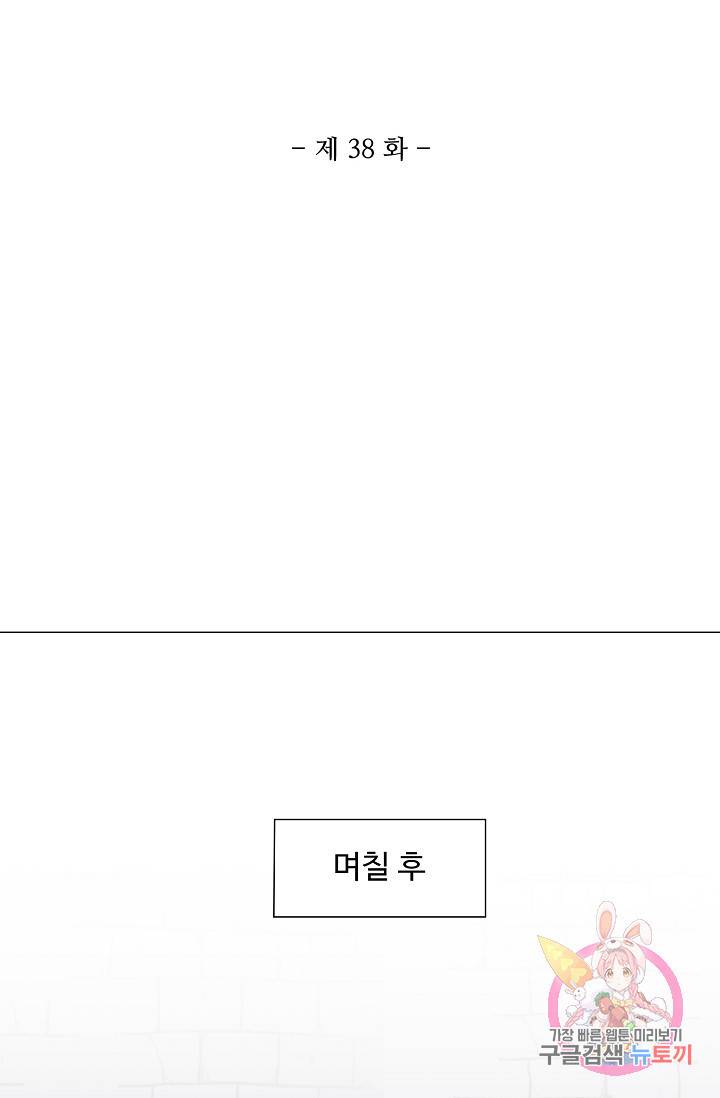 제자가 될 운명입니다 38화 2