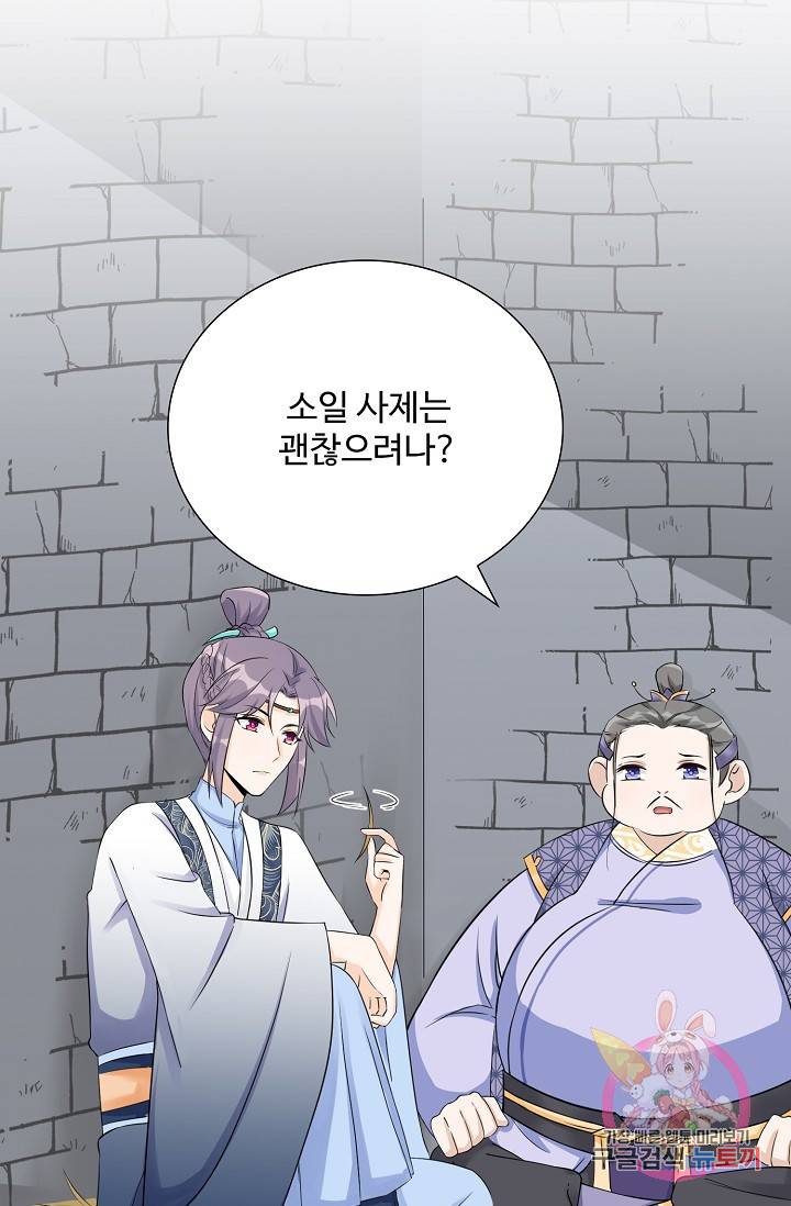 제자가 될 운명입니다 38화 3