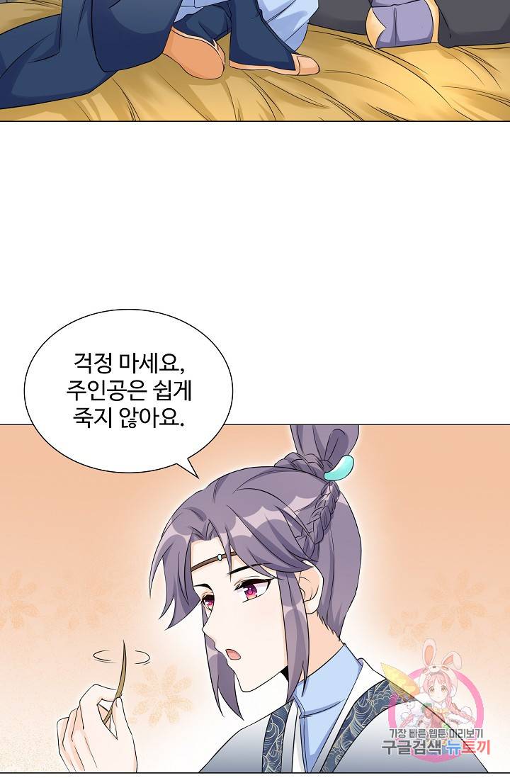 제자가 될 운명입니다 38화 4