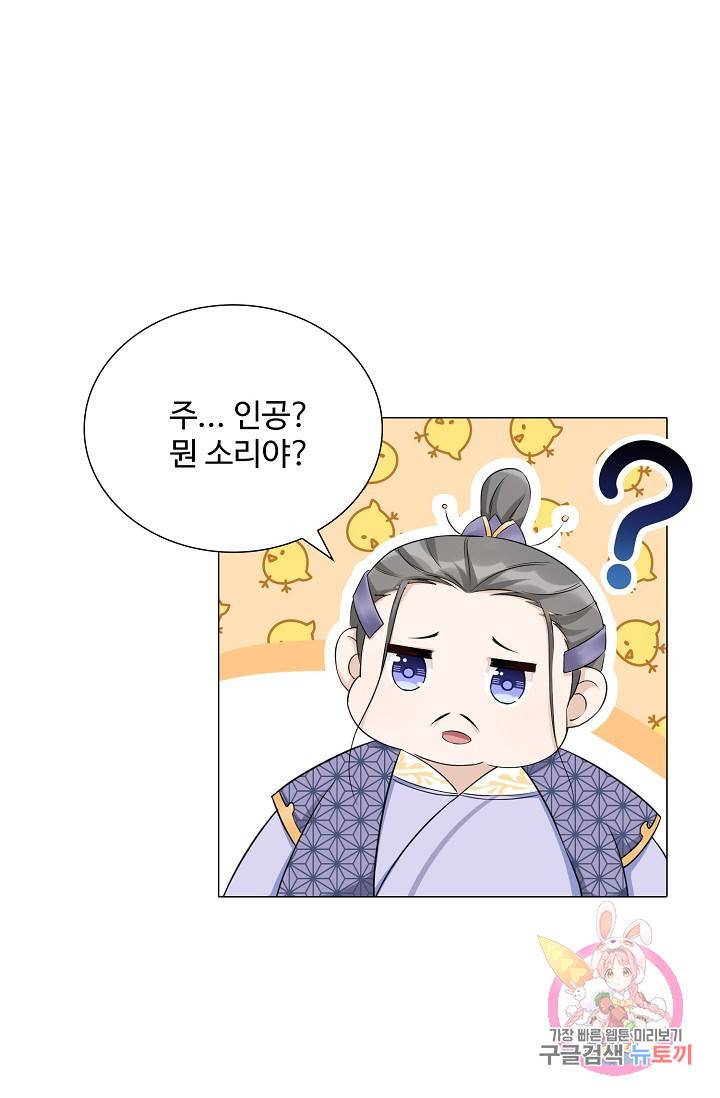 제자가 될 운명입니다 38화 5