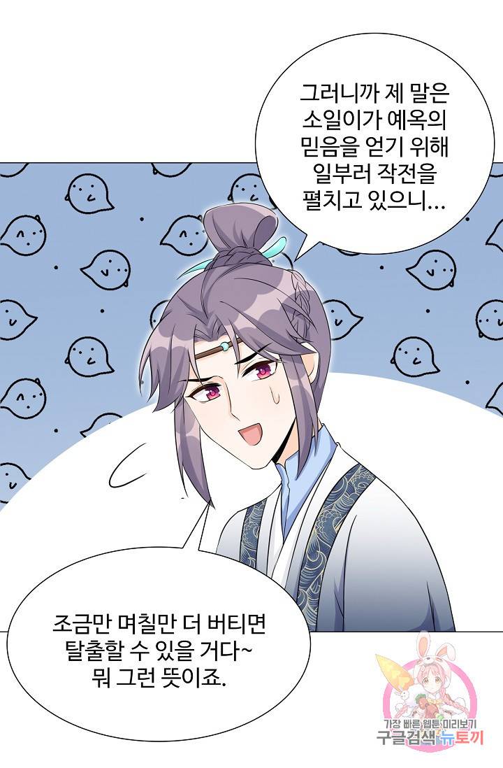 제자가 될 운명입니다 38화 6