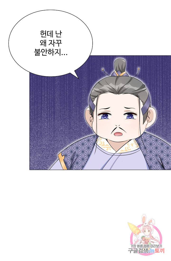 제자가 될 운명입니다 38화 7