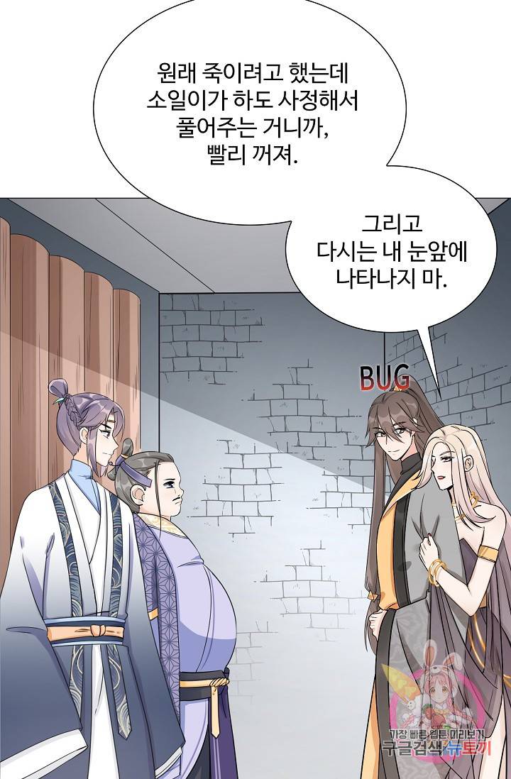 제자가 될 운명입니다 38화 12
