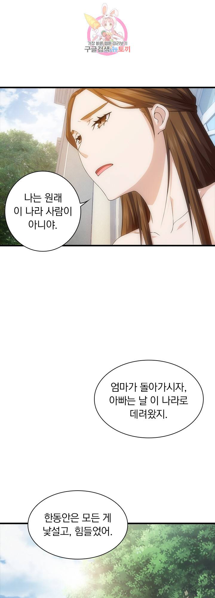 열혈전사의 부활 - 헌터학원 67화 2