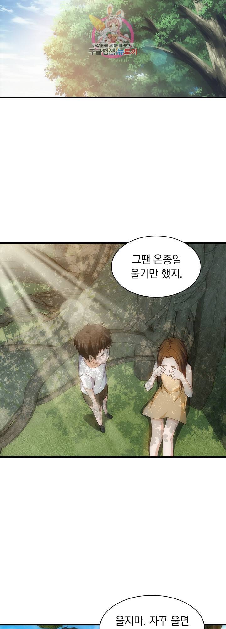열혈전사의 부활 - 헌터학원 67화 3
