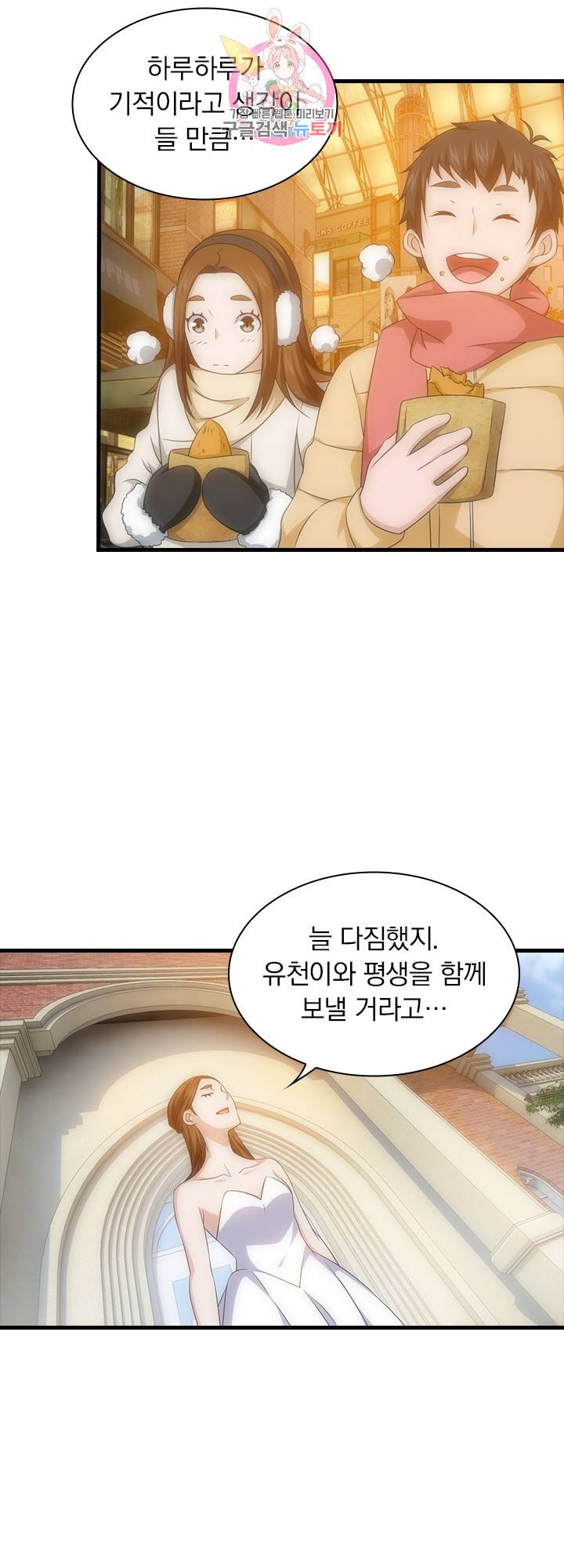 열혈전사의 부활 - 헌터학원 67화 6
