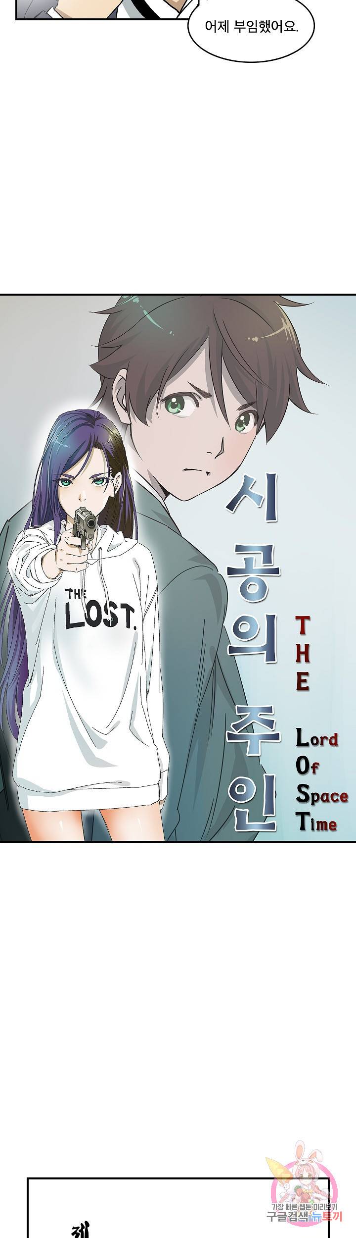 더 로스트 42화 4