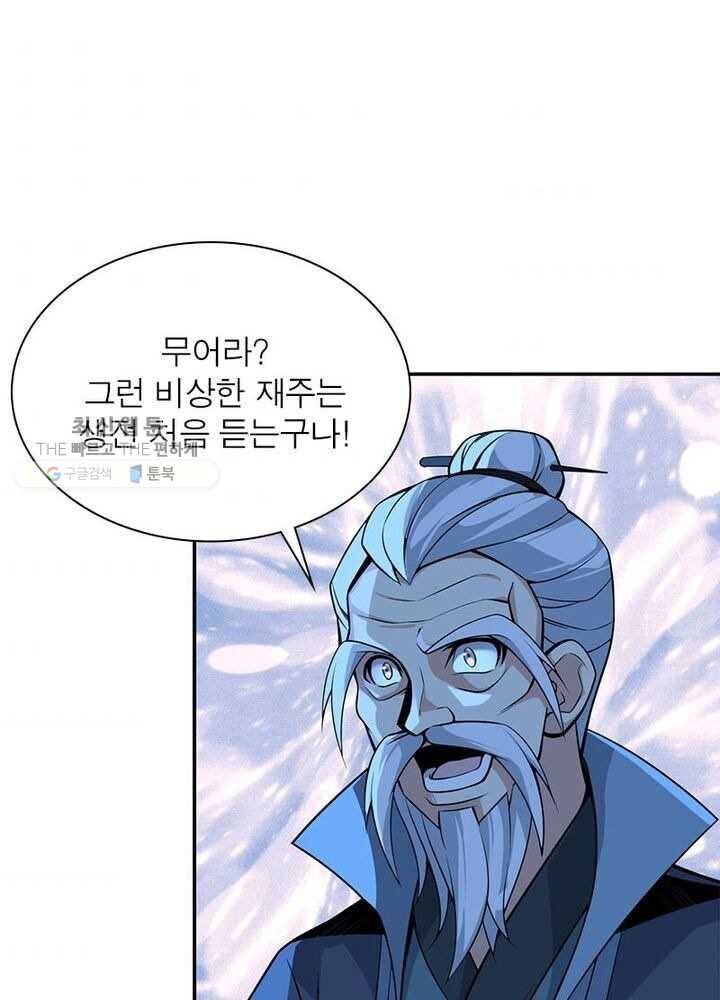 상제강림 6화 1