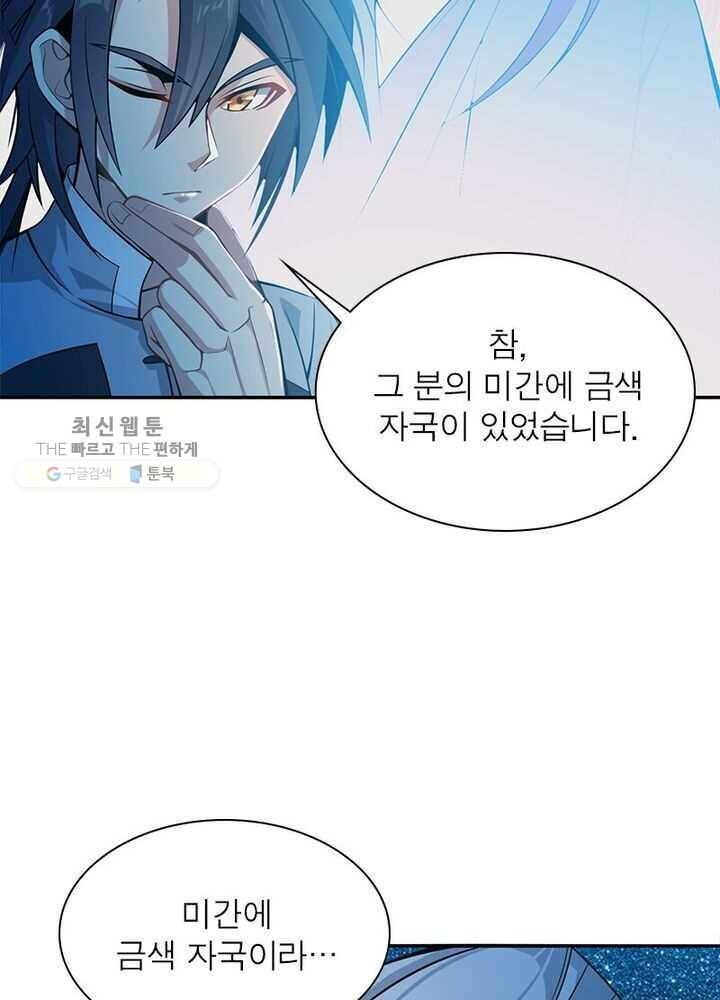 상제강림 6화 3