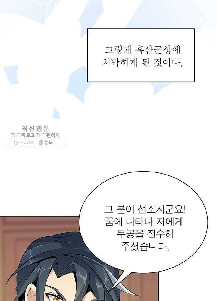 상제강림 6화 13