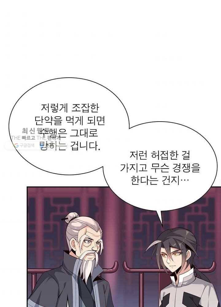 상제강림 13화 1