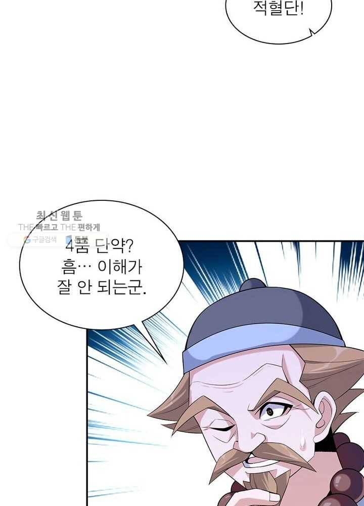 상제강림 13화 9